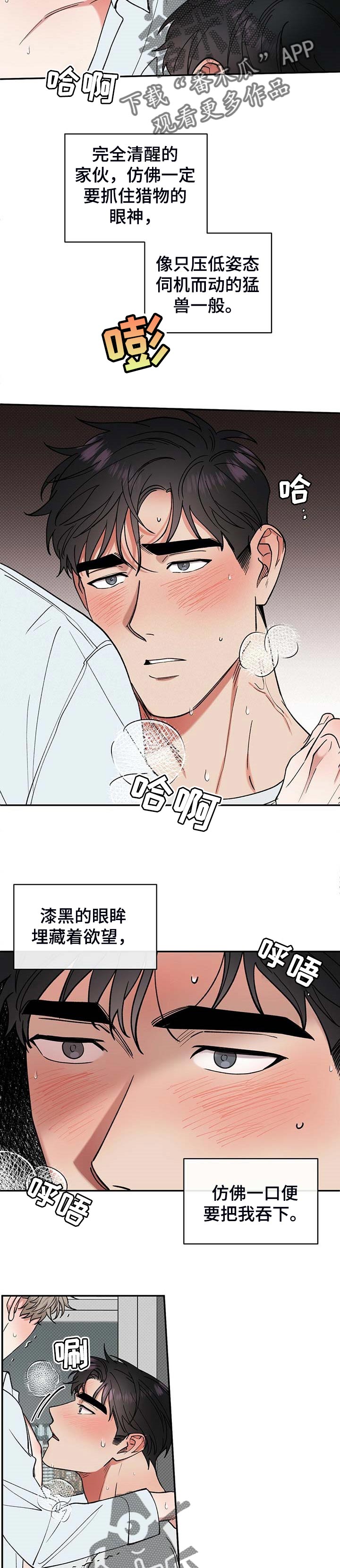 逆攻漫画,第50章：欲望3图