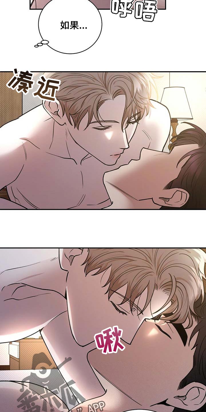 逆攻漫画,第61章：全都到此为止2图