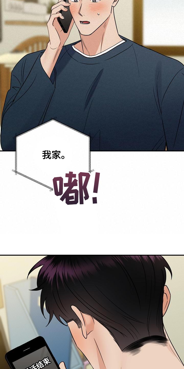 逆攻漫画,第95章：【番外】我会努力的5图