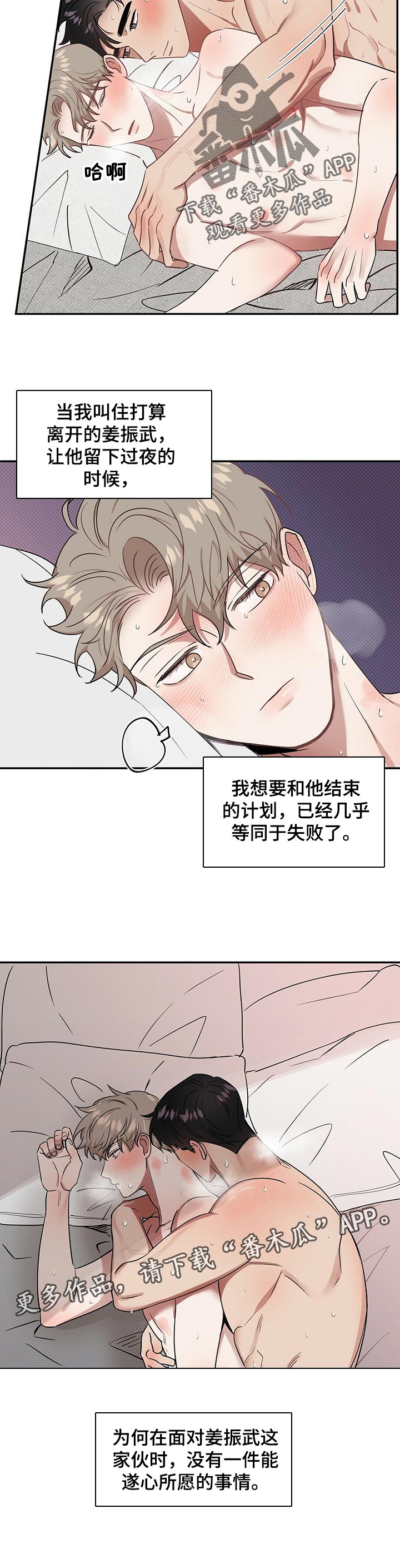 逆攻漫画,第43章：计划失败4图