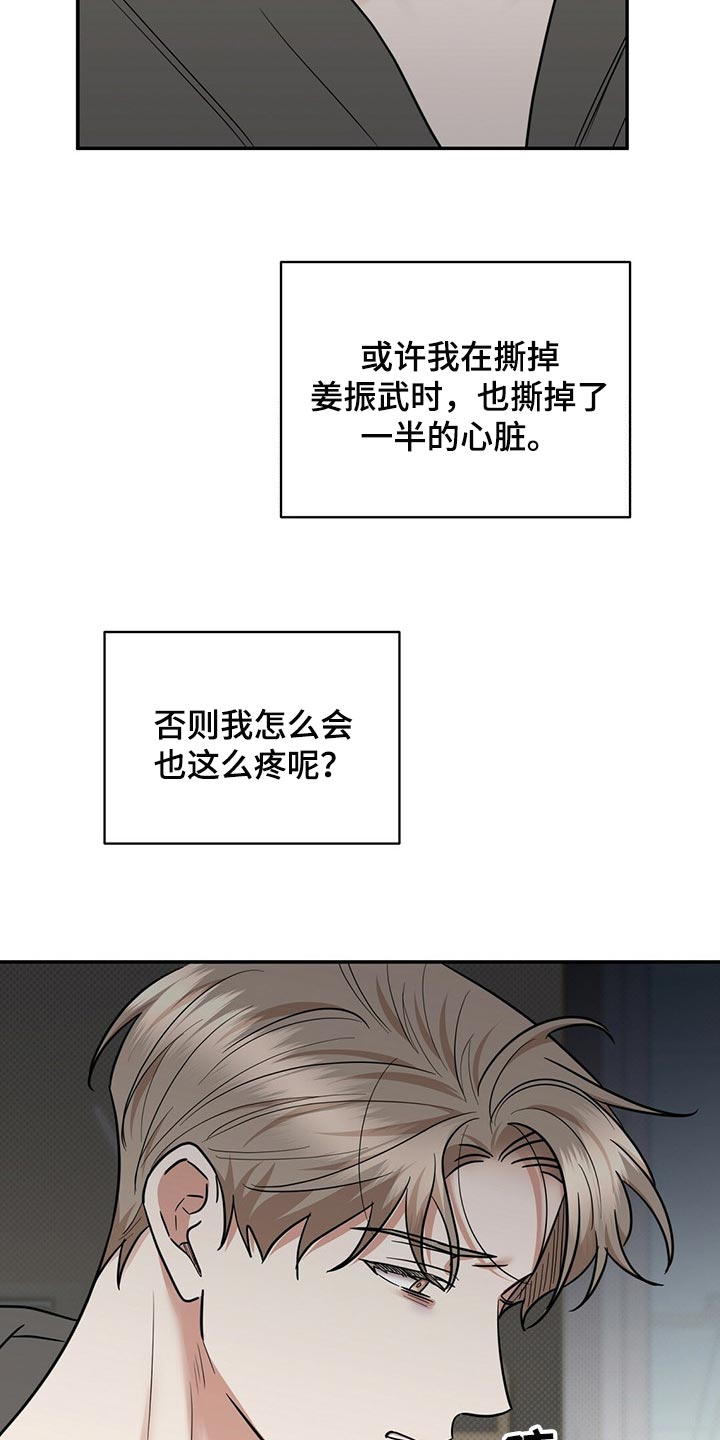 逆攻漫画,第79章：撕掉了一半的心脏3图