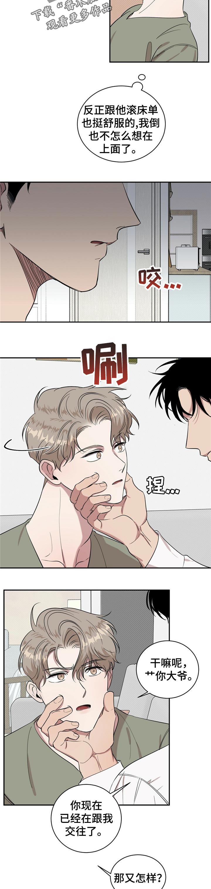 逆攻漫画,第21章：满足3图