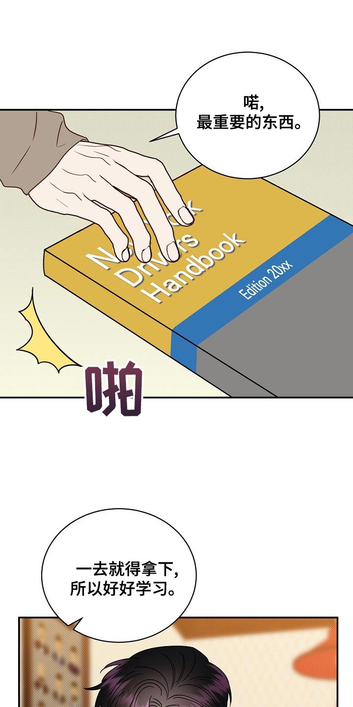 逆攻漫画,第95章：【番外】我会努力的2图