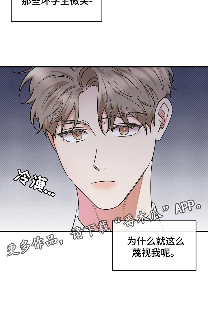 逆攻漫画,第87章：【番外】藐视3图