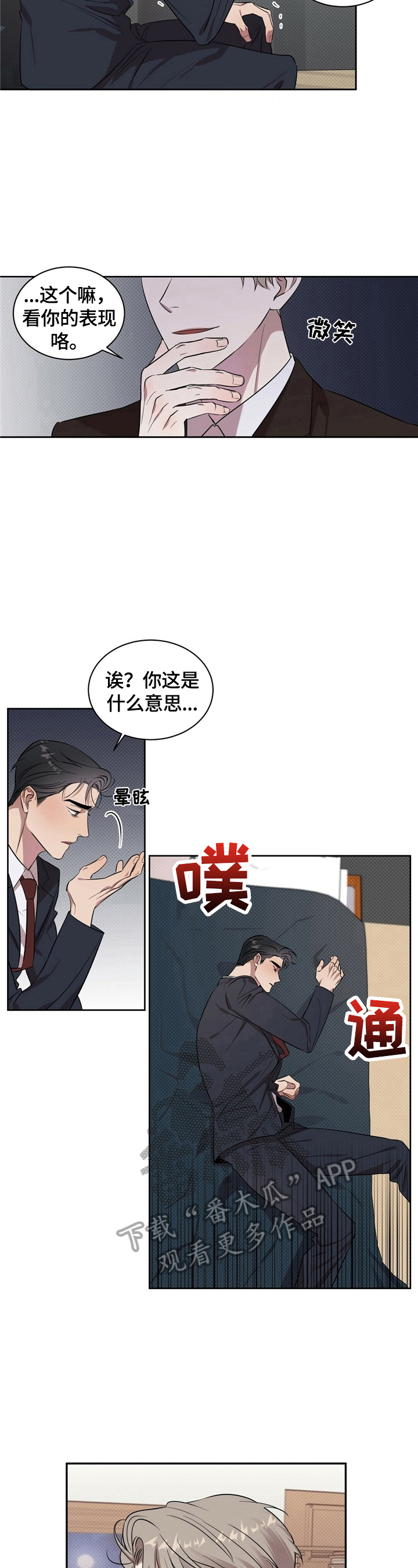 逆攻漫画,第3章：发善心3图