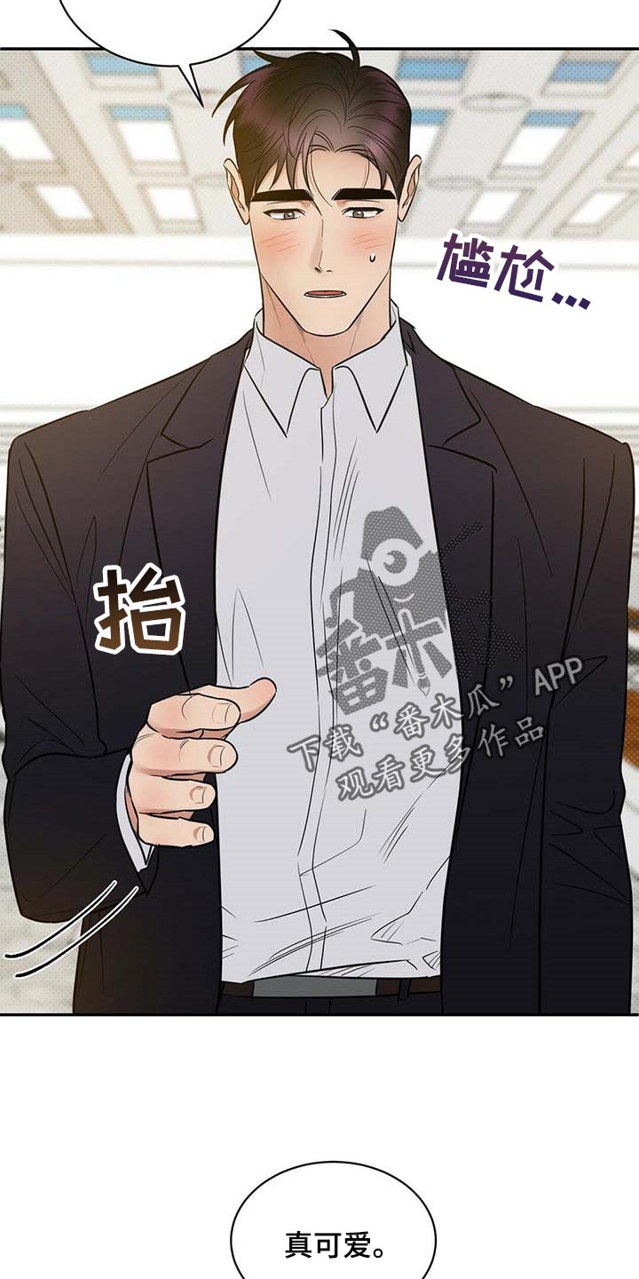 逆攻漫画,第83章：惊喜5图