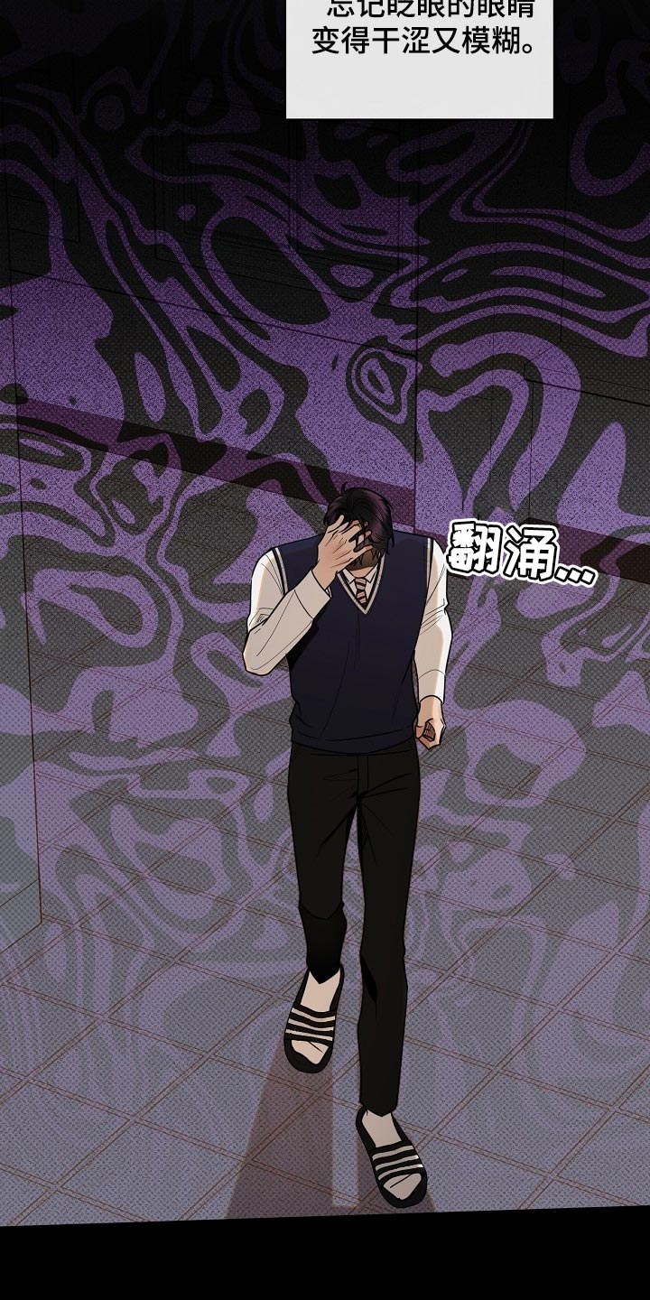 逆攻漫画,第90章：【番外】空虚3图