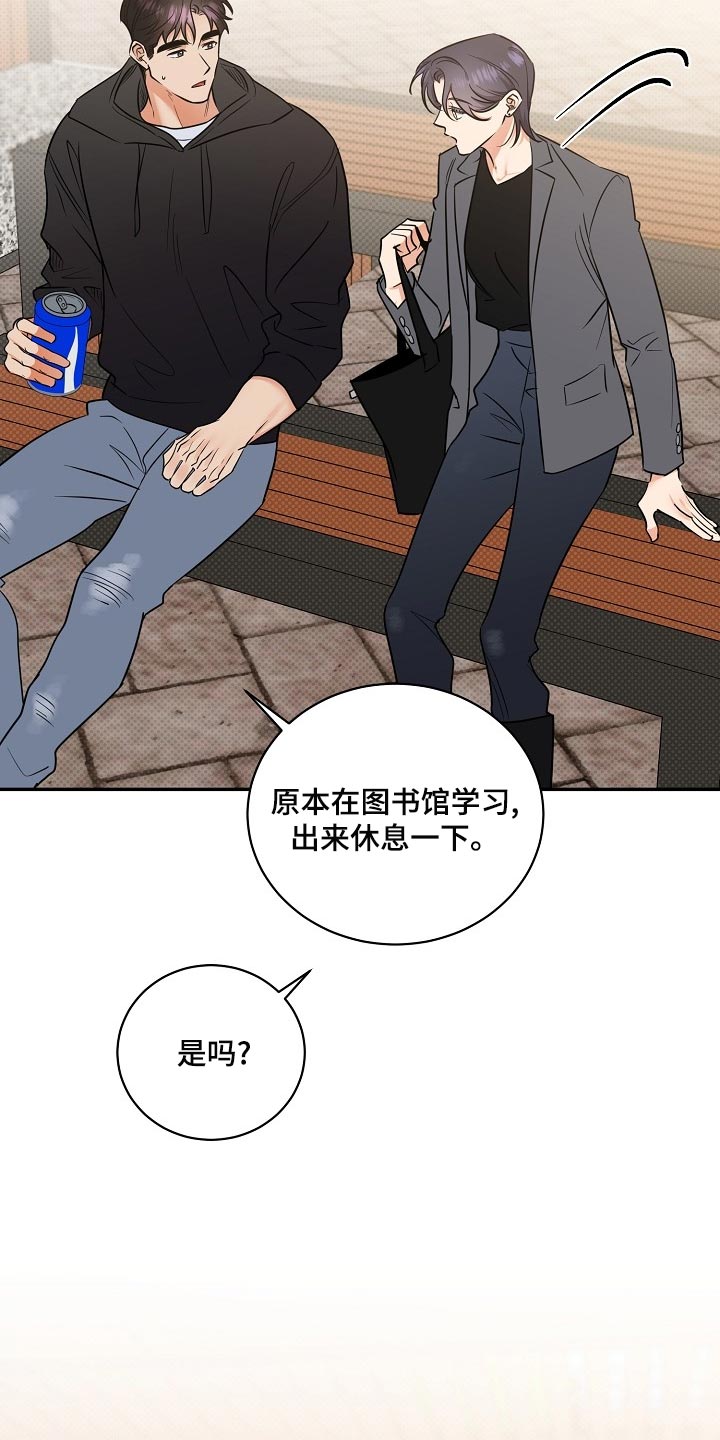逆攻漫画,第93章：【番外】面具4图