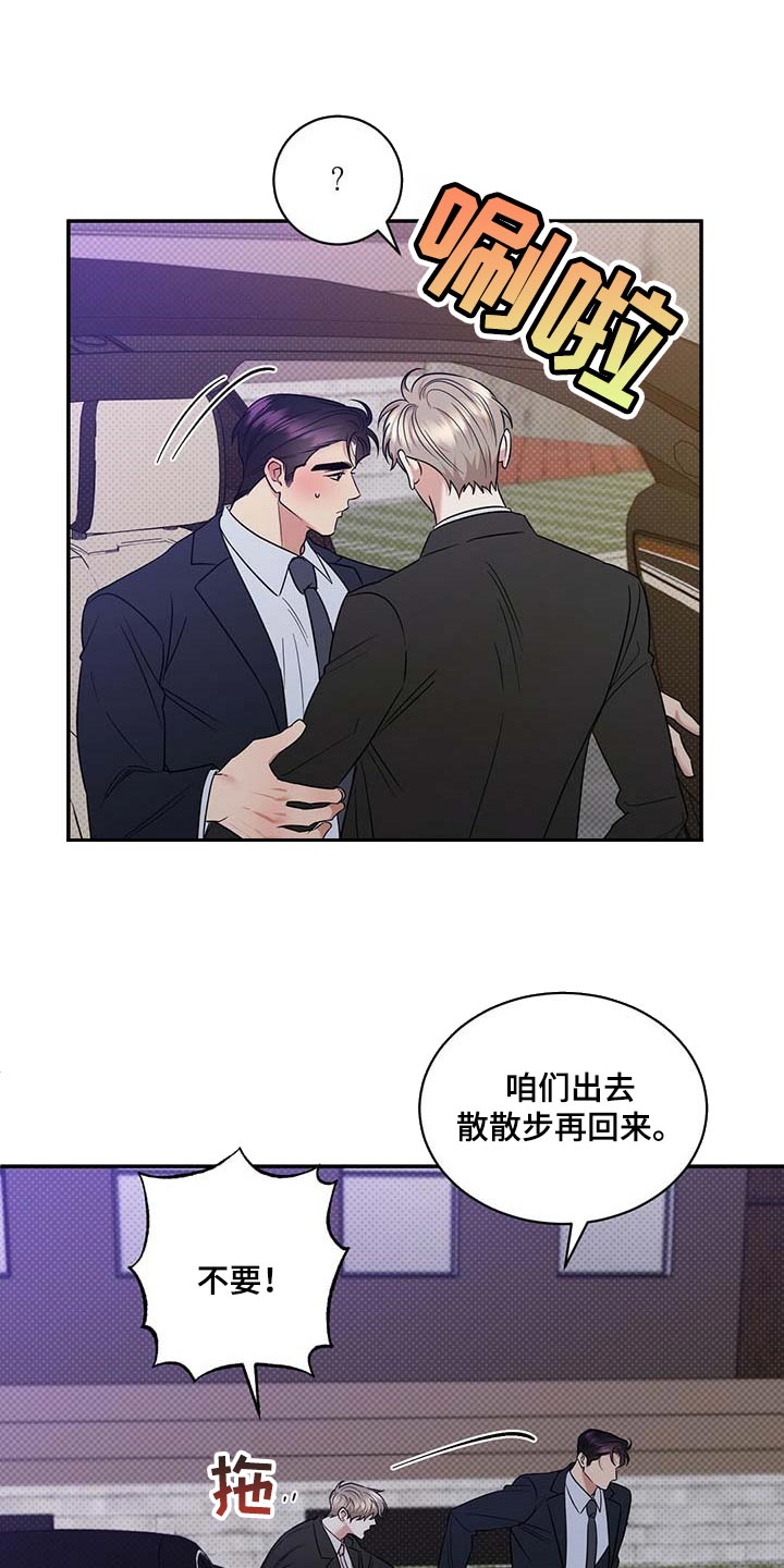 逆攻漫画,第73章：仔细点养5图