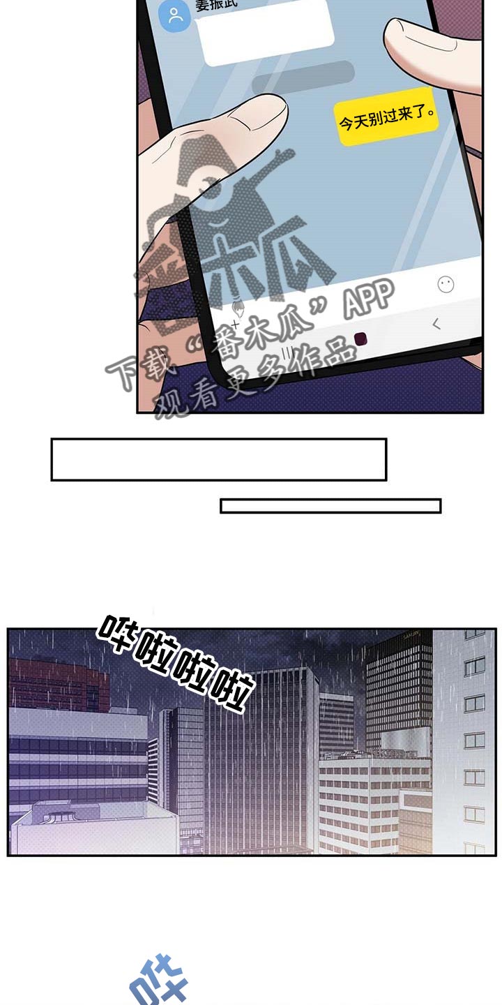 逆攻漫画,第74章：要娶媳妇了4图