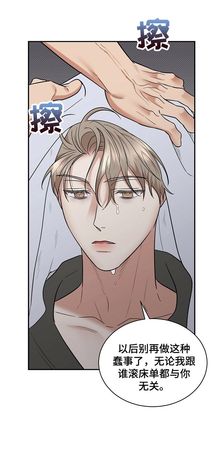 逆攻漫画,第79章：撕掉了一半的心脏2图