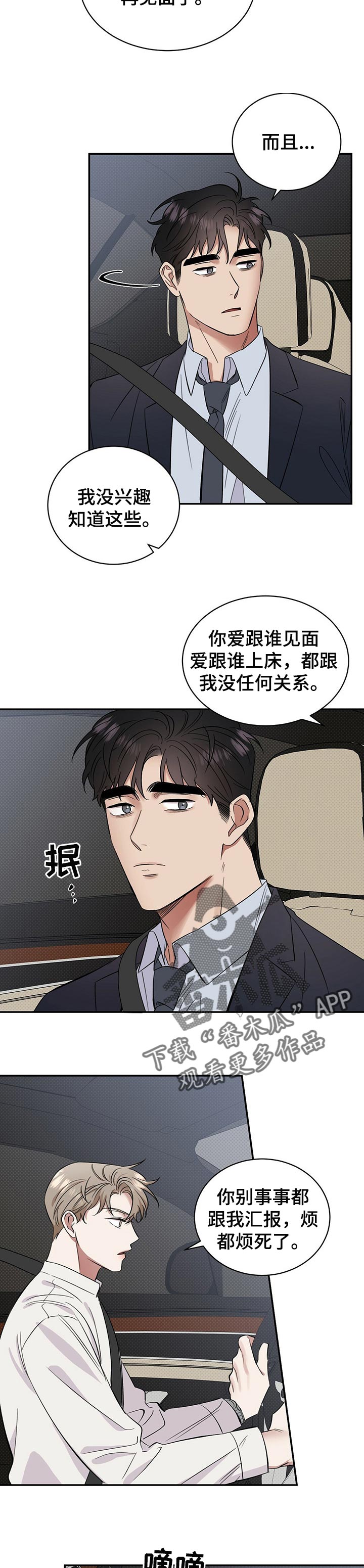 逆攻漫画,第46章：坦白2图