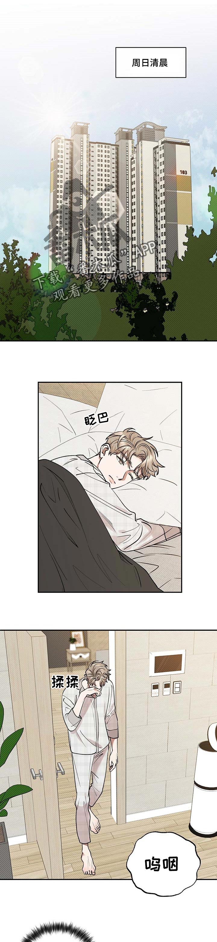 逆攻漫画,第57章：怀抱1图