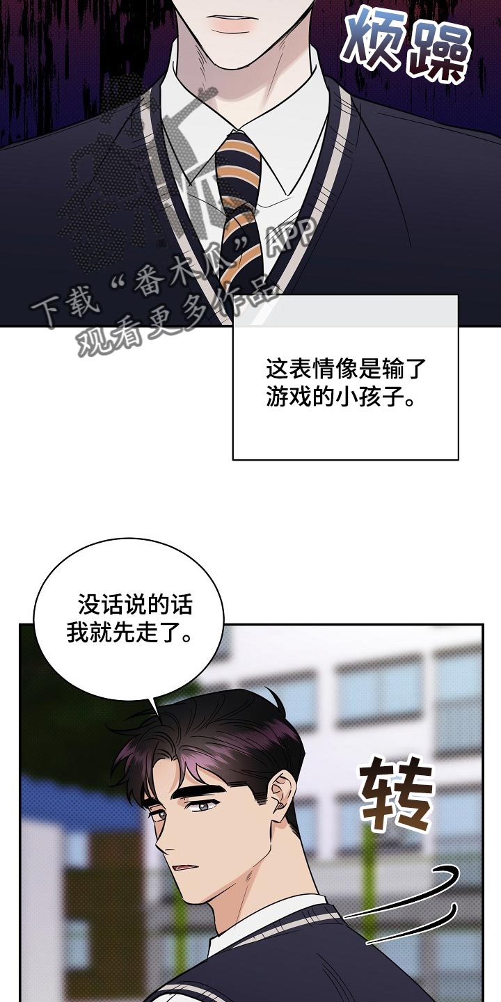 逆攻漫画,第90章：【番外】空虚3图