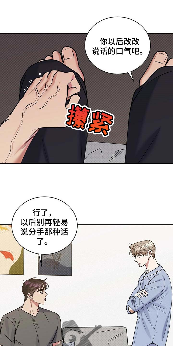 逆攻漫画,第65章：摸摸脑袋1图