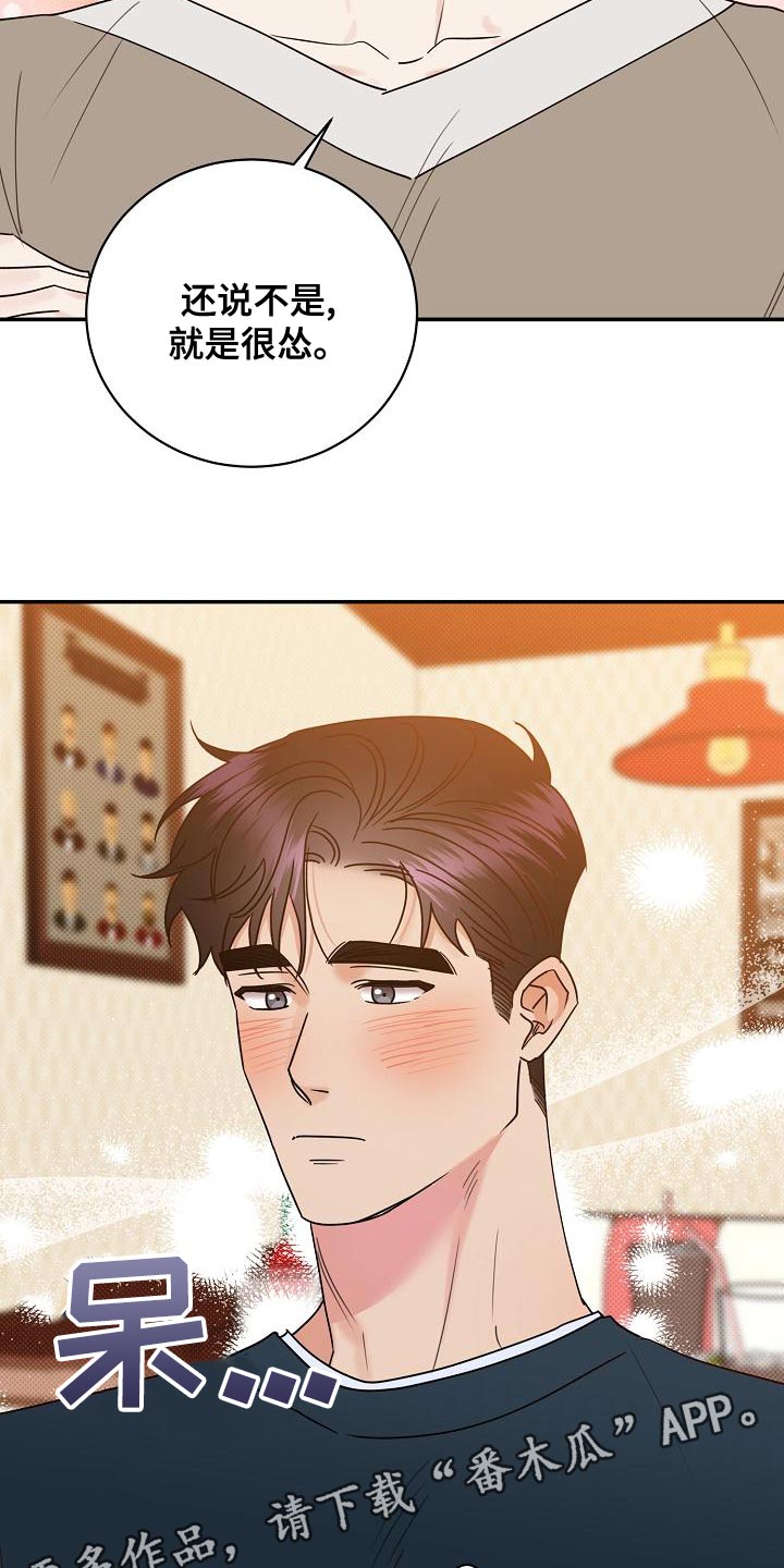 逆攻漫画,第95章：【番外】我会努力的4图