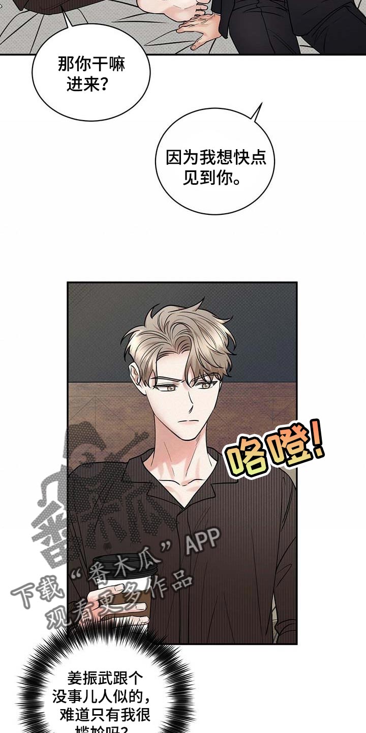 逆攻漫画,第66章：太开心了3图