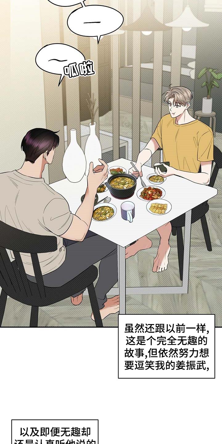 逆攻漫画,第74章：要娶媳妇了5图