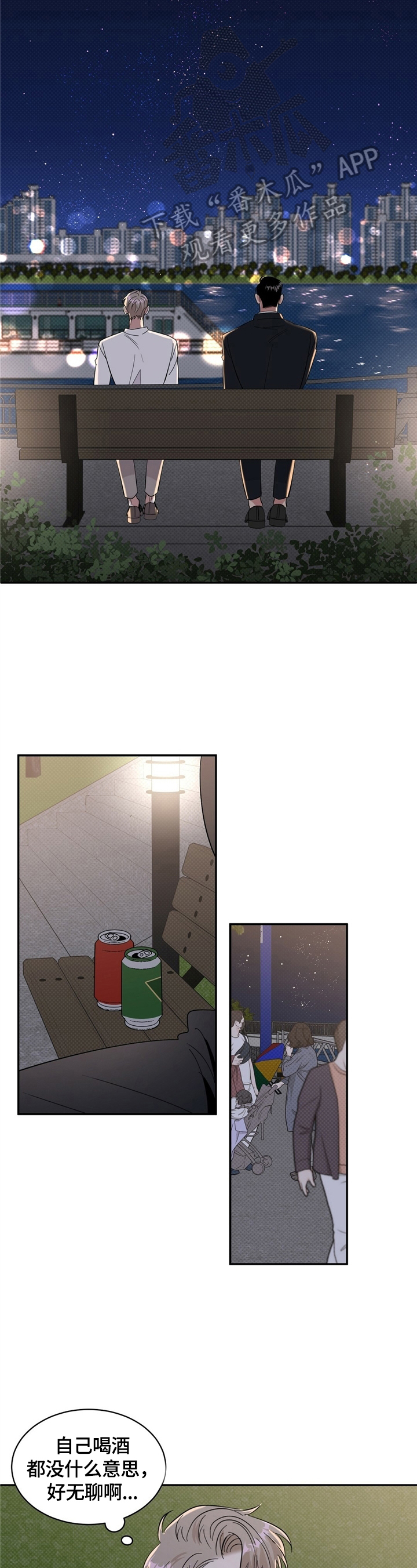 逆攻漫画,第16章：捉弄1图