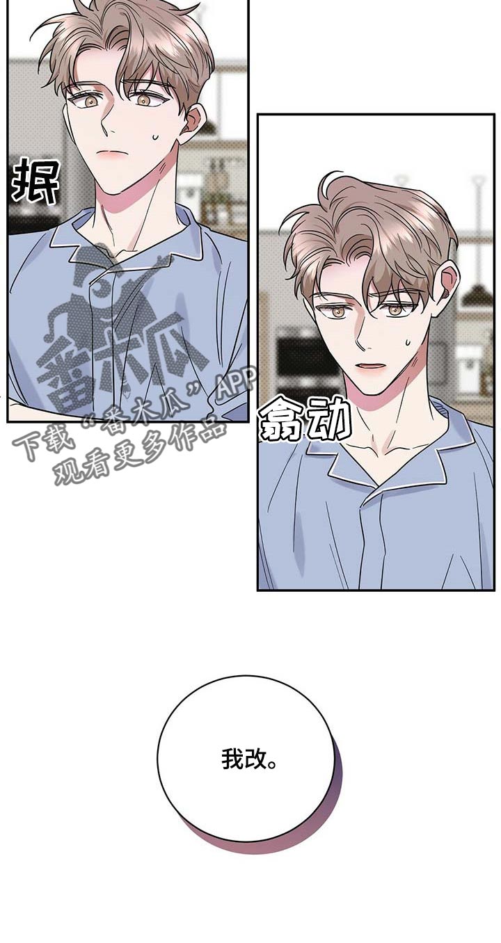 逆攻漫画,第65章：摸摸脑袋4图