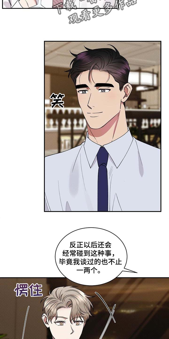 逆攻漫画,第59章：无关紧要的小事5图