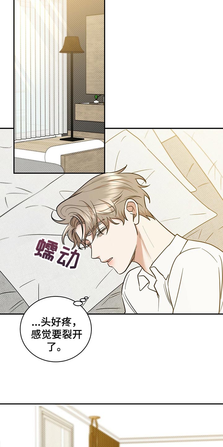 逆攻漫画,第78章：欺骗自己1图
