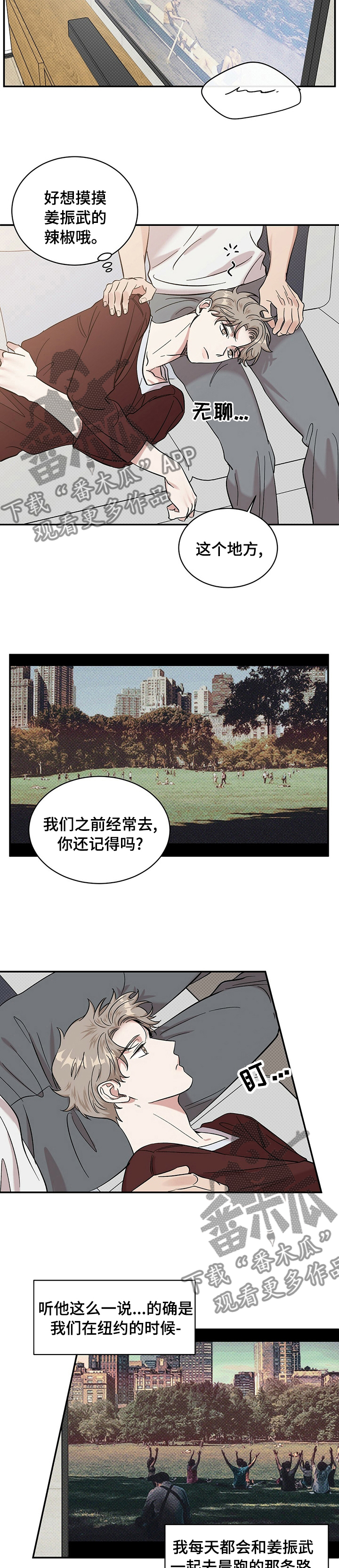 逆攻漫画,第30章：路还长2图