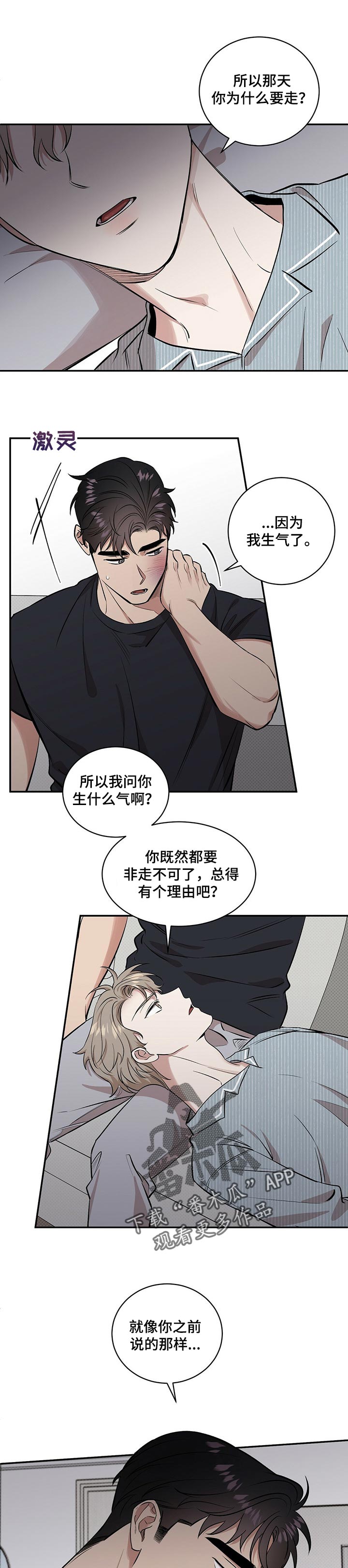 逆攻漫画,第39章：生气的理由5图
