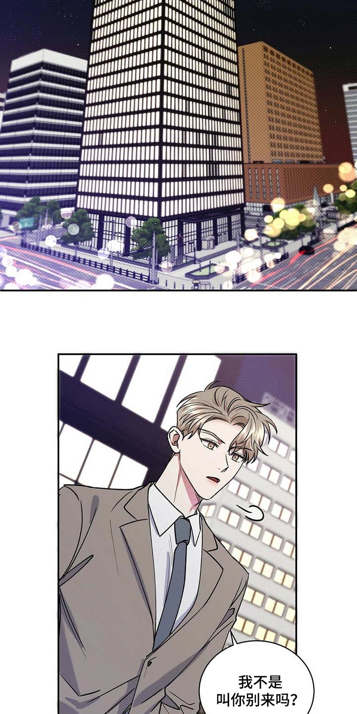 逆攻漫画,第58章：烦心事3图