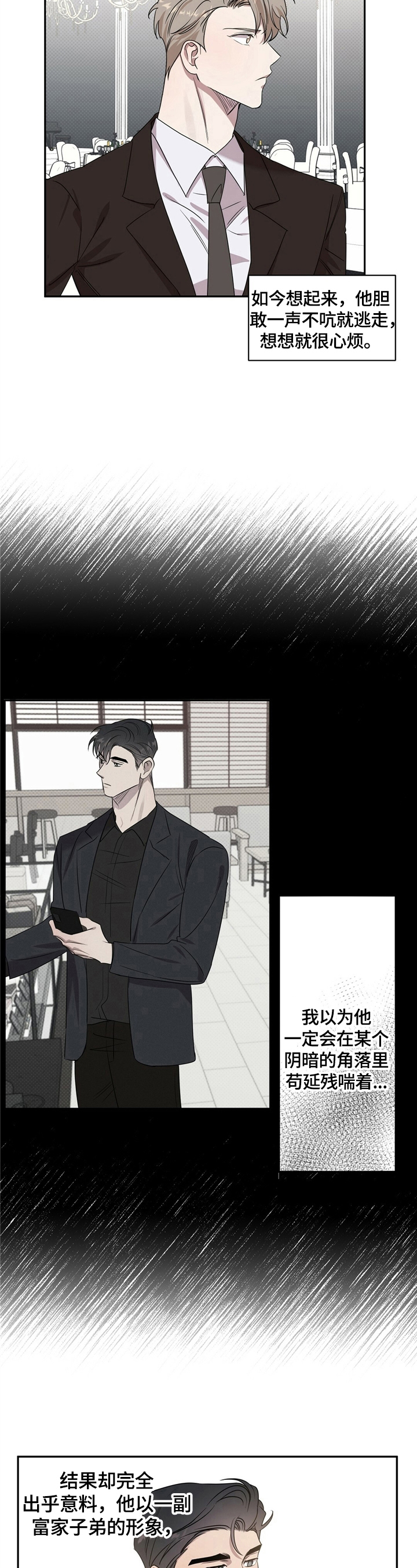 逆攻漫画,第1章：有备无患5图