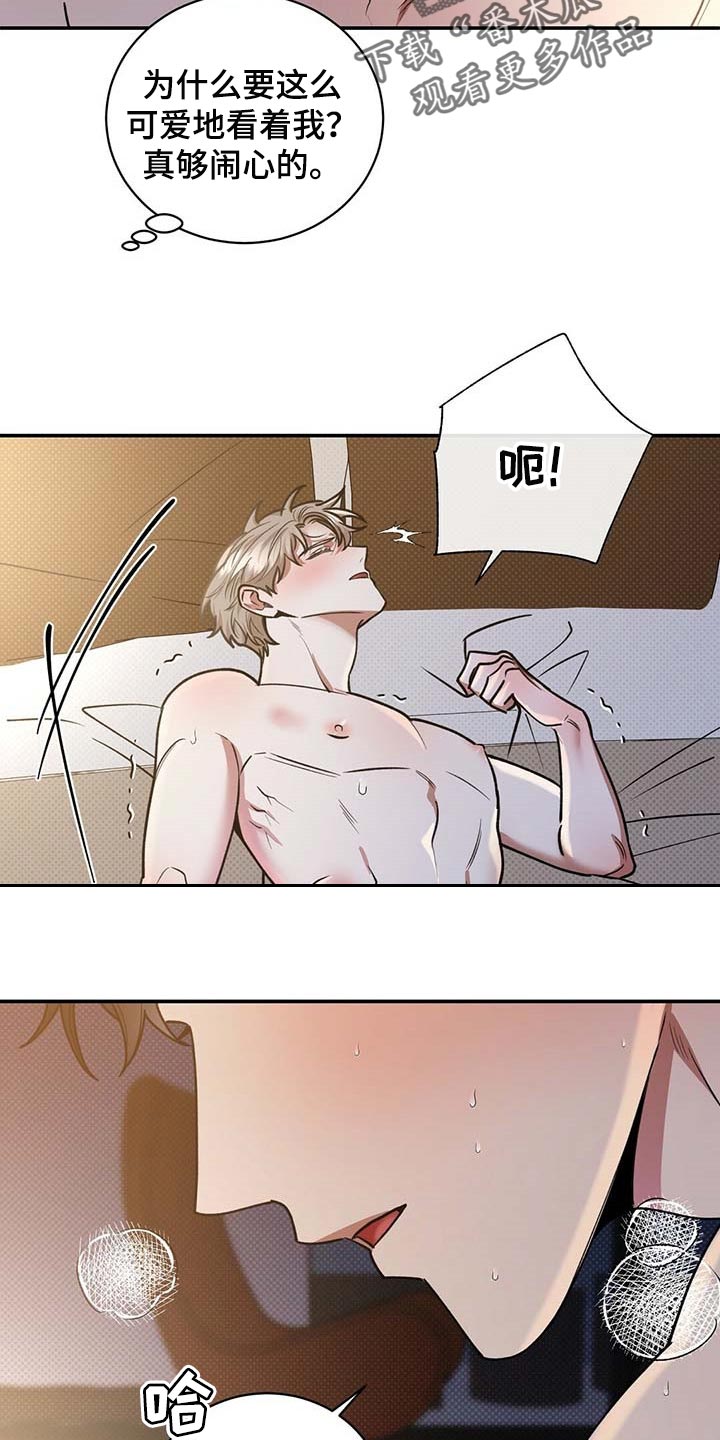 逆攻漫画,第60章：慌张的样子3图