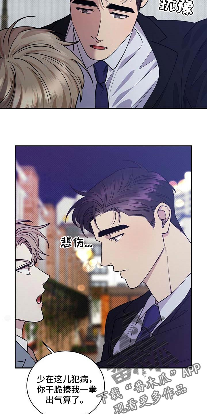 逆攻漫画,第59章：无关紧要的小事3图