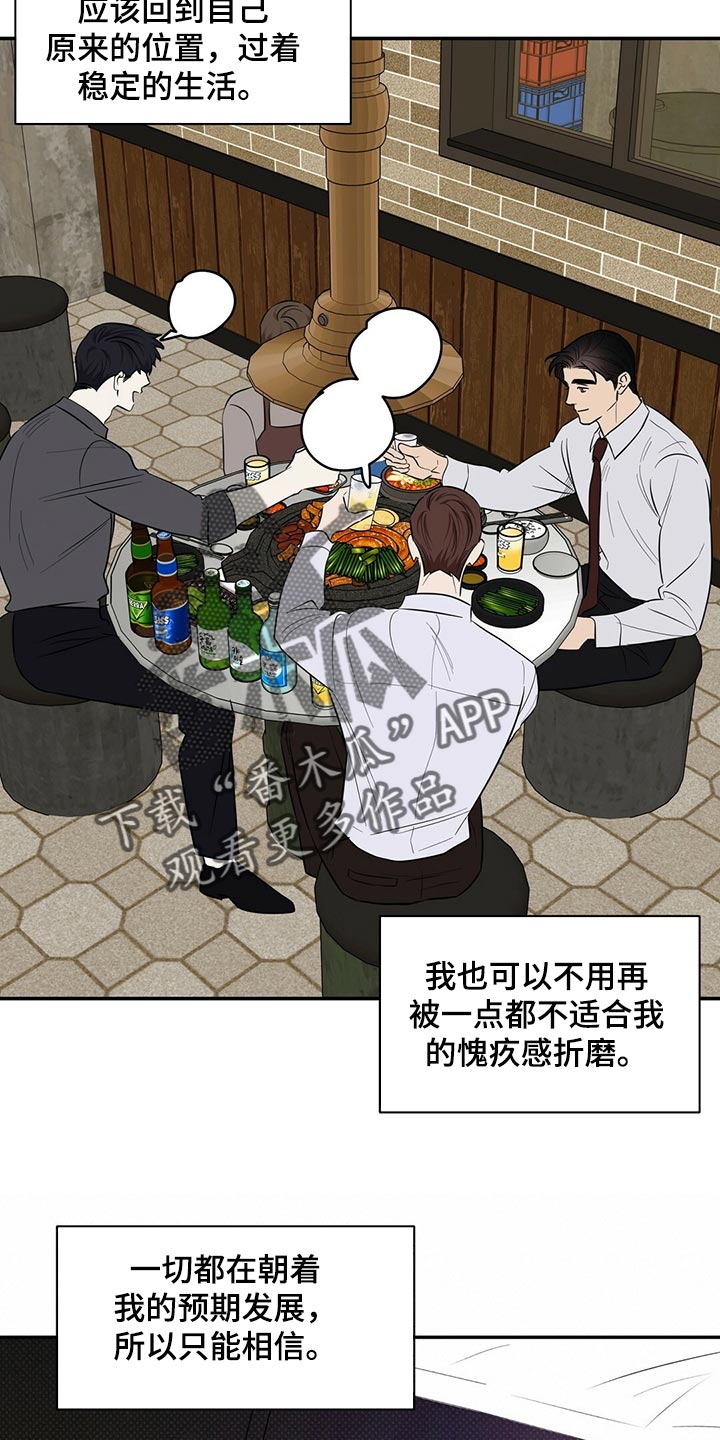 逆攻漫画,第80章：还是喜欢你2图