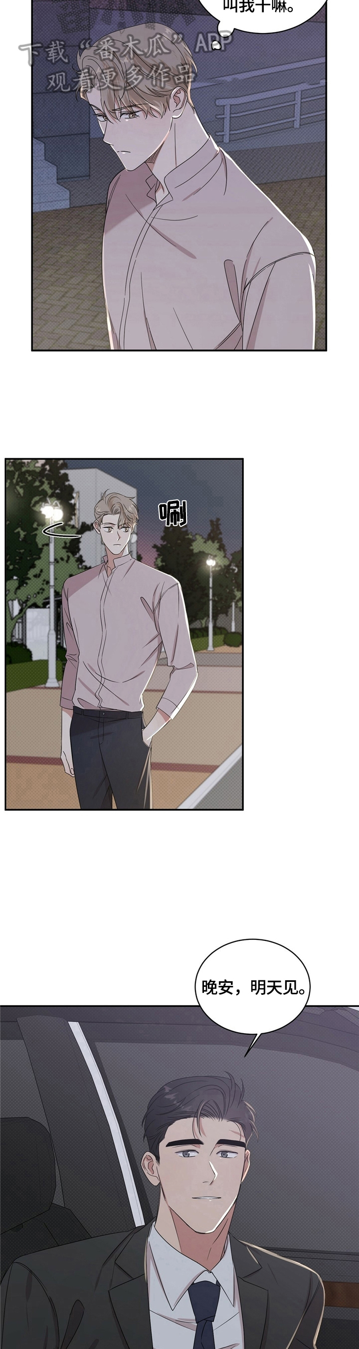 逆攻漫画,第12章：开心4图