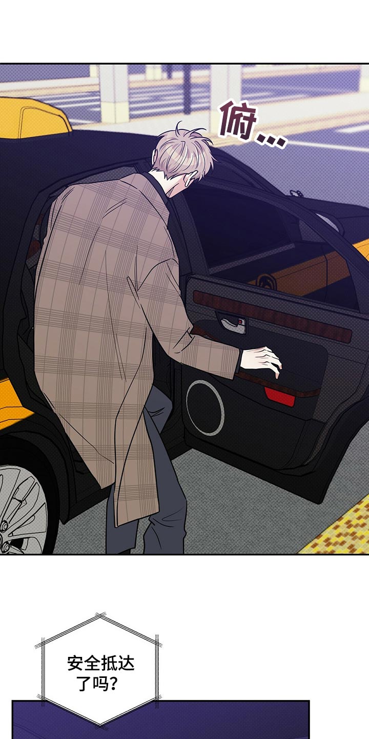 逆攻漫画,第85章：无药可救【完结】5图