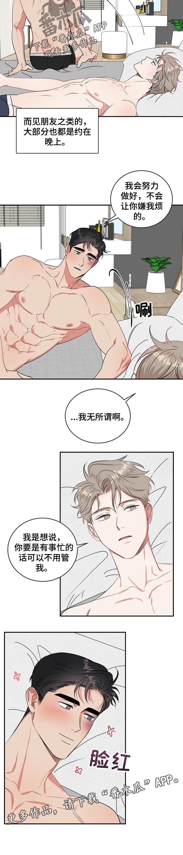 逆攻漫画,第25章：会嫌烦吗1图