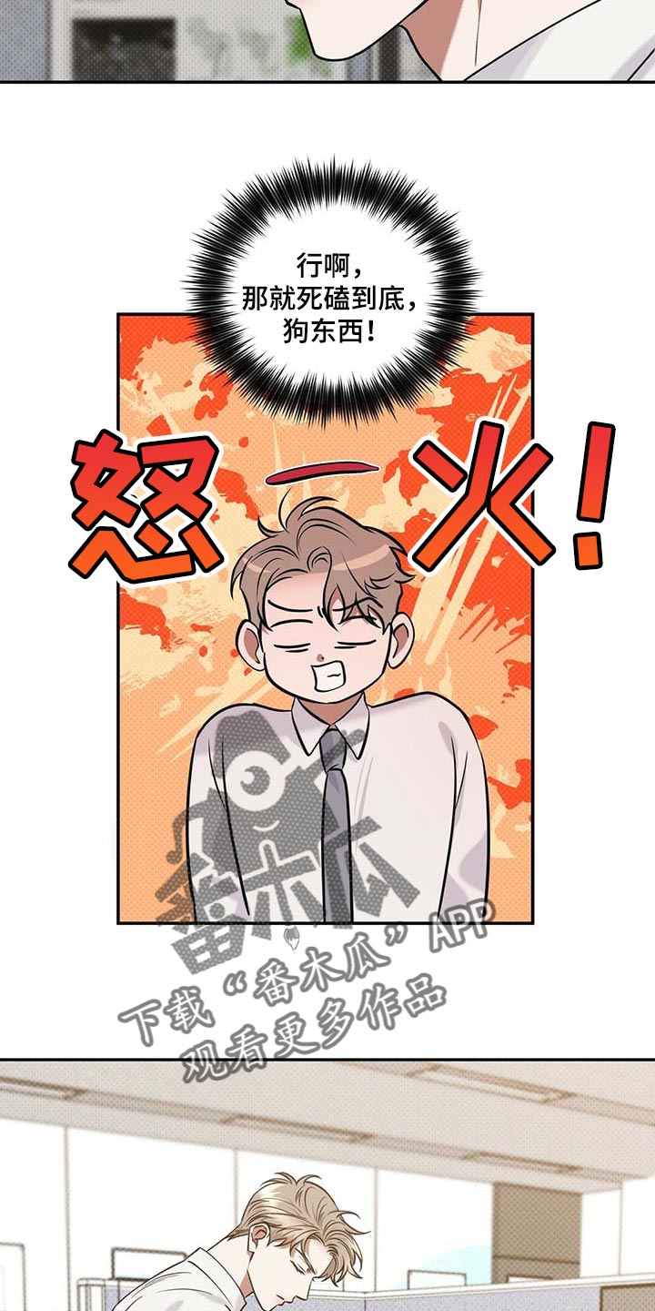 逆攻漫画,第62章：死磕到底4图