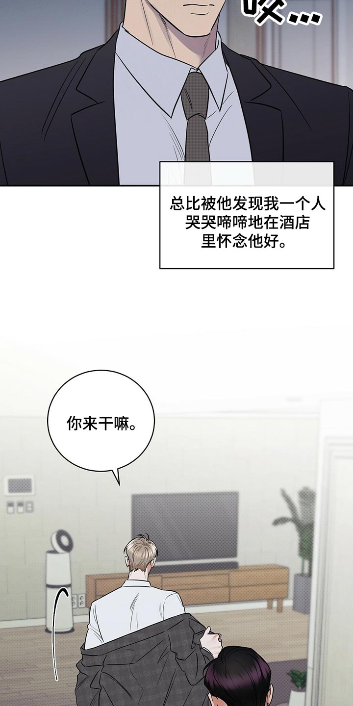 逆攻漫画,第80章：还是喜欢你3图