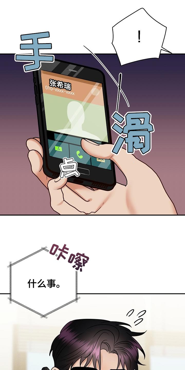 逆攻漫画,第95章：【番外】我会努力的2图