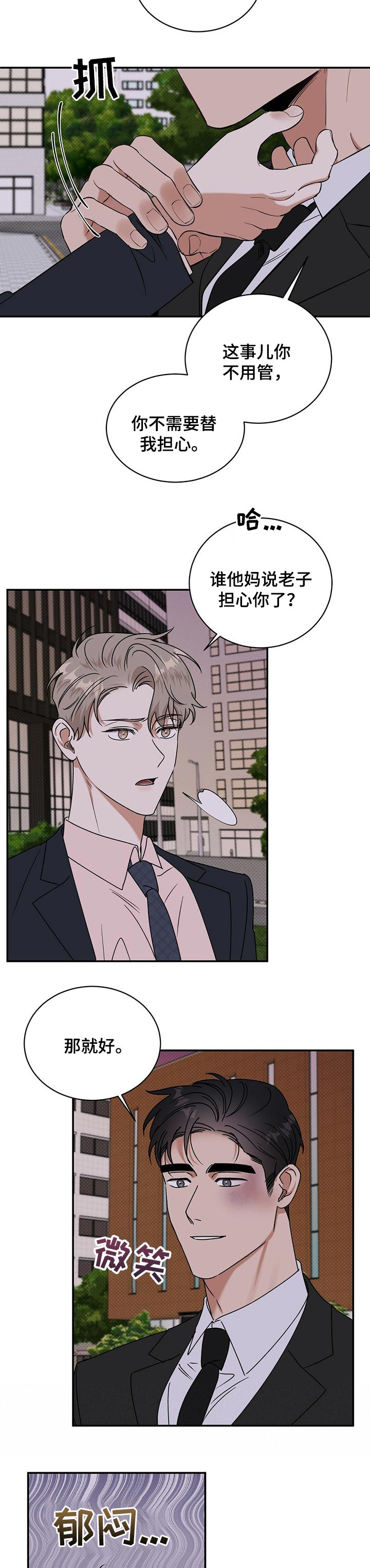 逆攻漫画,第25章：会嫌烦吗3图