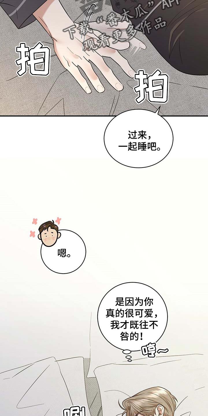 逆攻漫画,第72章：既往不咎1图