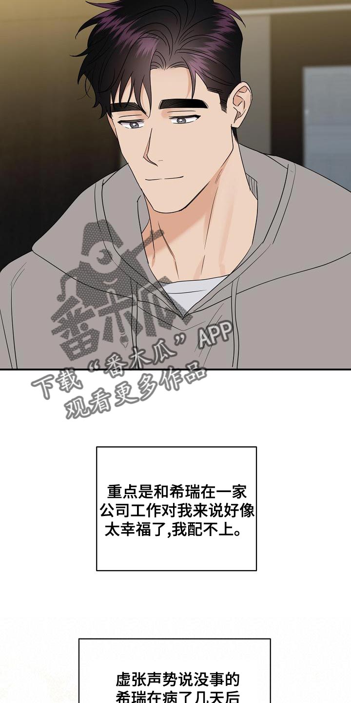 逆攻漫画,第103章：【番外】运动4图