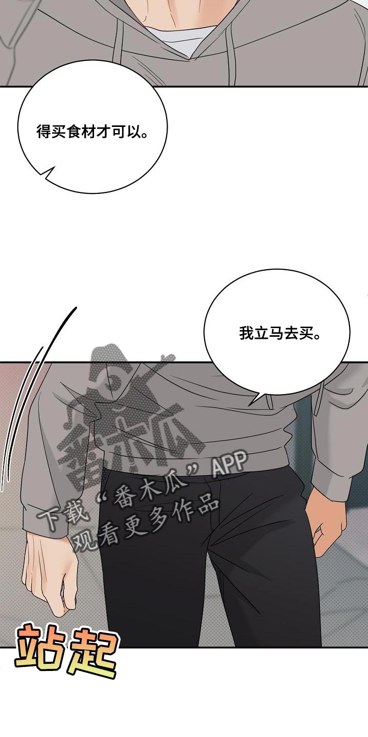 逆攻漫画,第102章：【番外】我不想一个人呆着5图