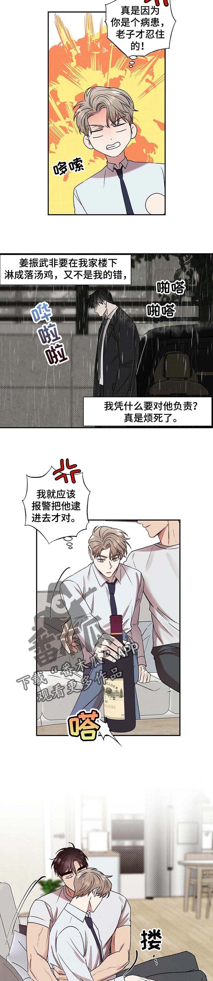 逆攻漫画,第49章：照顾1图