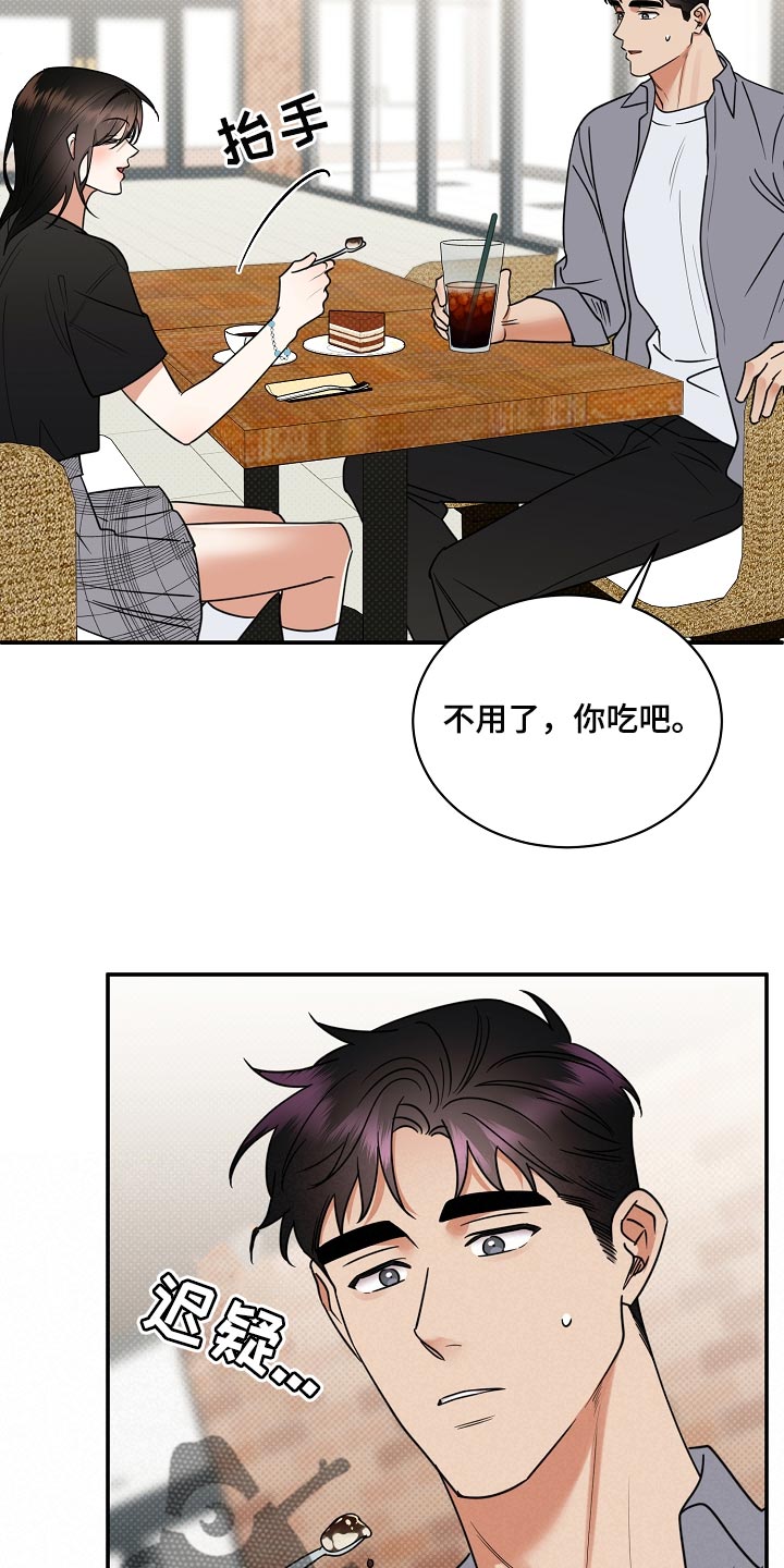 逆攻漫画,第89章：【番外】一定要喜欢上3图