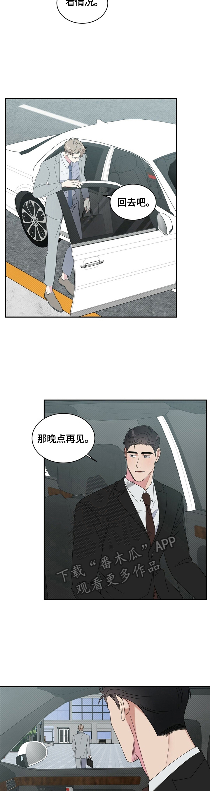 逆攻漫画,第13章：送回家3图