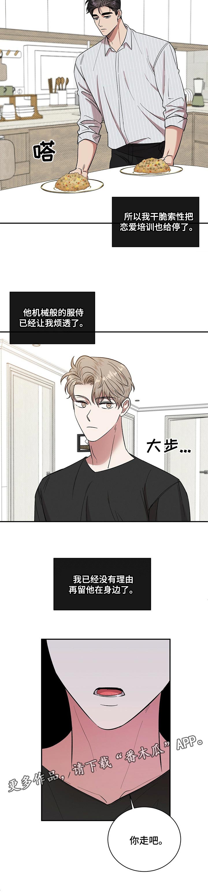 逆攻漫画,第33章：你走吧3图