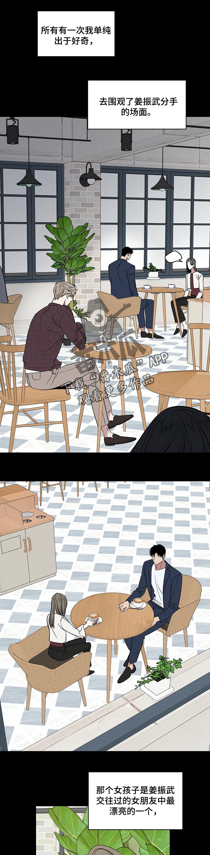 逆攻漫画,第24章：曾经的事1图