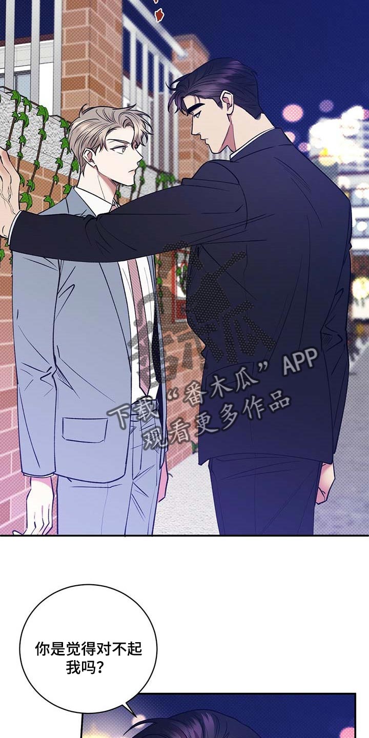 逆攻漫画,第59章：无关紧要的小事5图