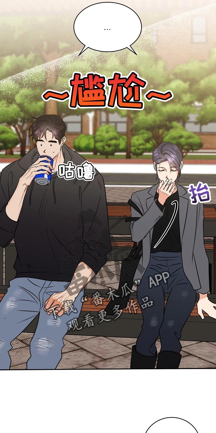 逆攻漫画,第93章：【番外】面具5图